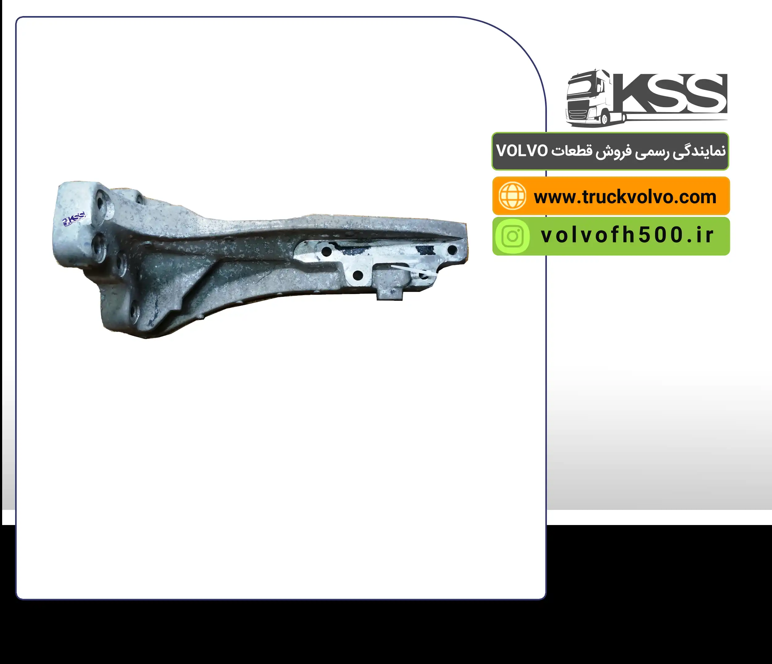 21639760-پایه منبع اگزوز یورو6 FH500 اصلی (استوک)